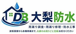 大梨防水